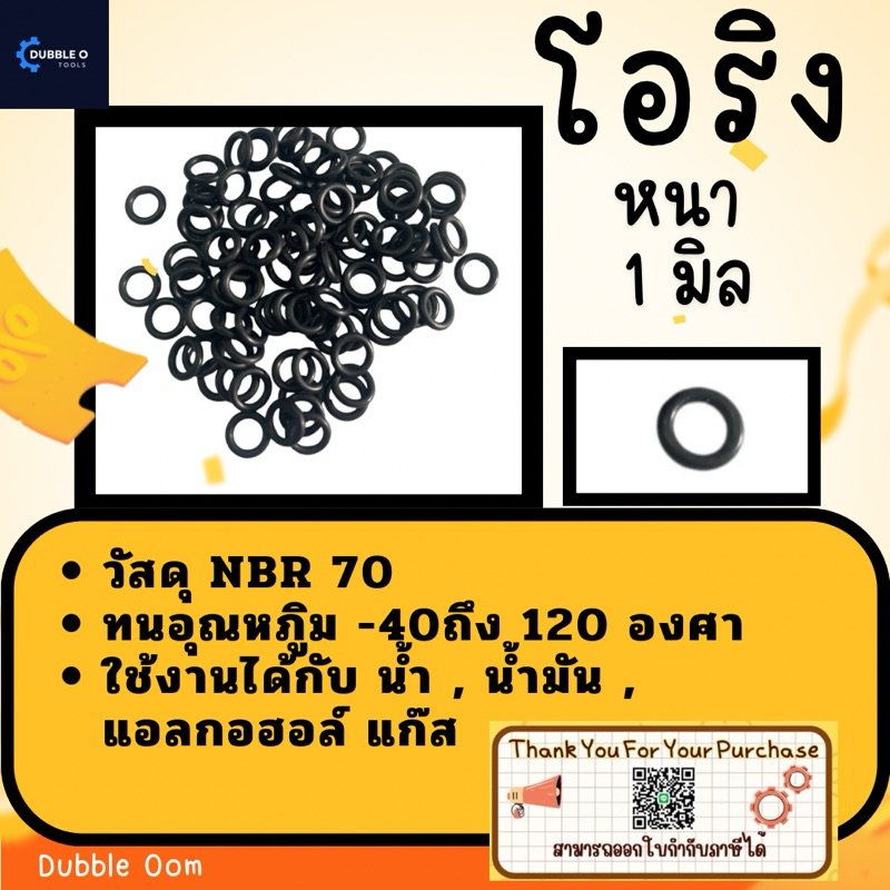 ยางโอริง โอริง ซีลยาง ORing O-ring ความหนา 1mm เลือกขนาดรูใน 6,8,10mm