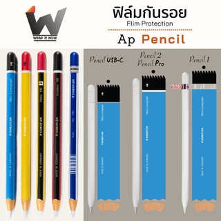 ฟิล์มกันรอย ใช้สำหรับ Pencil Pro / รุ่น1 / รุ่น2 / USB-C / Pencil2 / Pencil1 ฟิล์มปากกา ฟิล์มรอบตัว