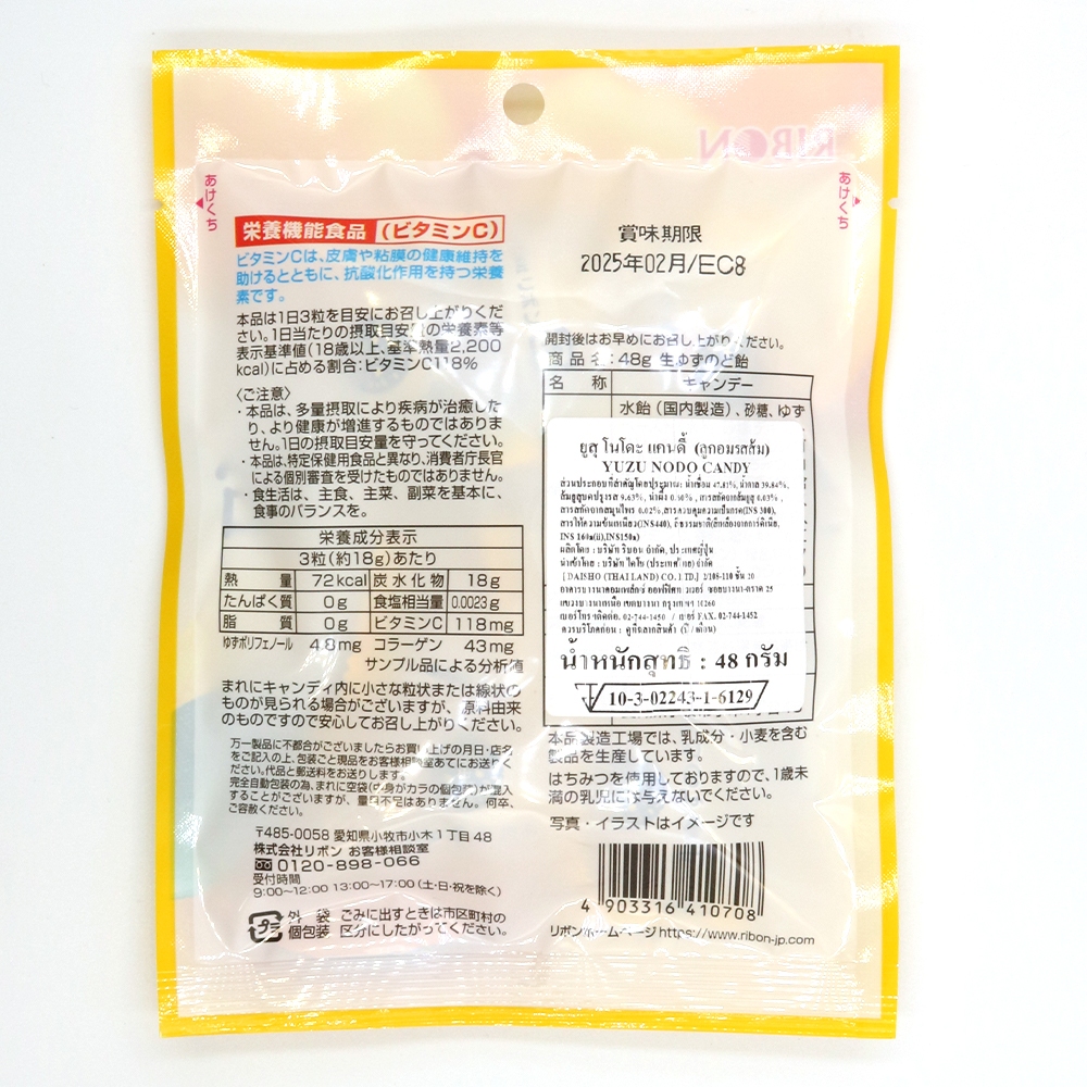 ริบอน ลูกอมสอดไส้รสส้มยูสุ ขนาด 48 กรัม - Ribon Nama Yuzu Nodo Candy