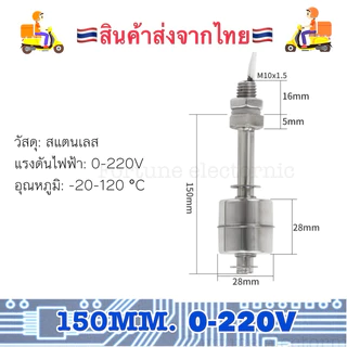 SUS304สวิทซ์ลูกลอยสแตนเลส 0-220Vลูกเดี่ยว