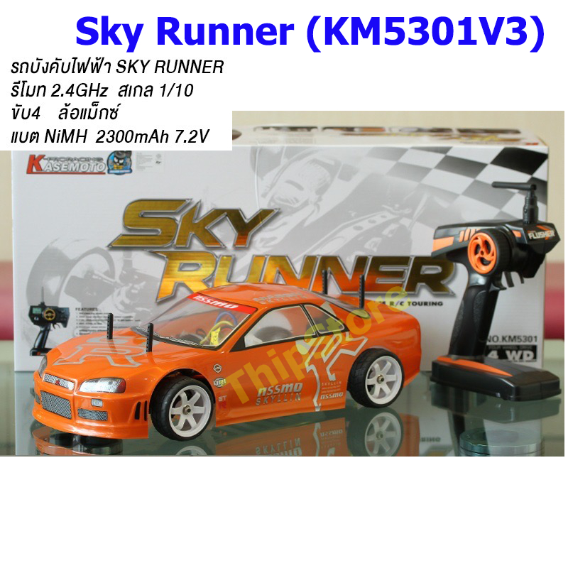 Sky Runner V3 (KM5301V3) จาก KASEMOTO รถทางเรียบ RTR  4WD ชุดพร้อมเล่น สเกล 1:10