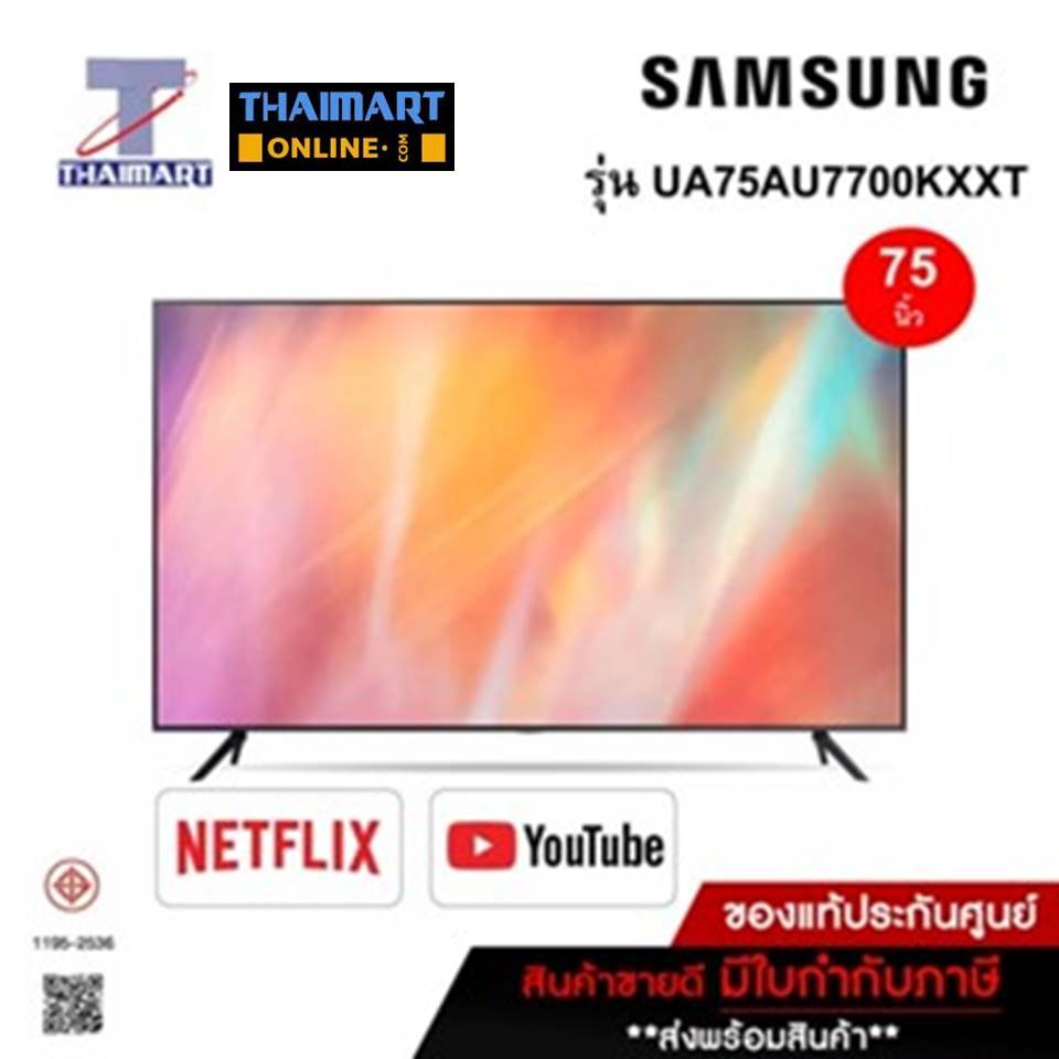SAMSUNG ทีวี LED Smart TV 4K 75 นิ้ว Samsung UA75AU7700K/XXT | ไทยมาร์ท THAIMART