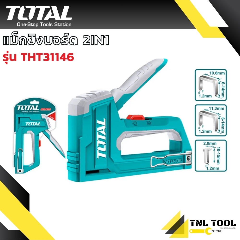 แม็กยิงบอร์ด ปืนยิงแมกซ์ 2 in 1 (6 - 14 มม.) รุ่น THT31146 ( Staple Gun ) แถมลูกแม็ก TOTAL