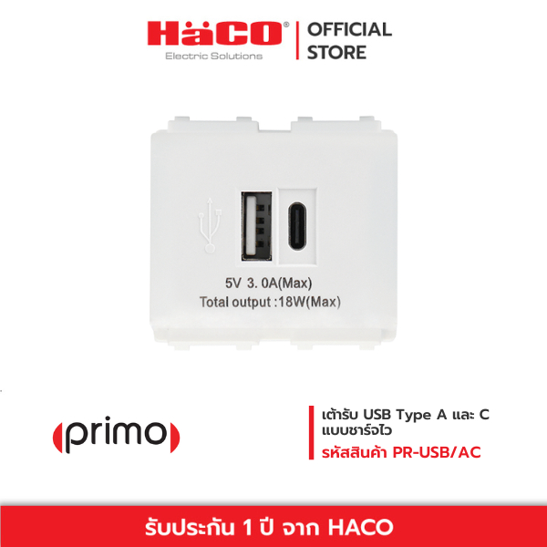 HACO เต้ารับUSB Type A และ C แบบชาร์จไว สีขาว รุ่น PR-USB/AC