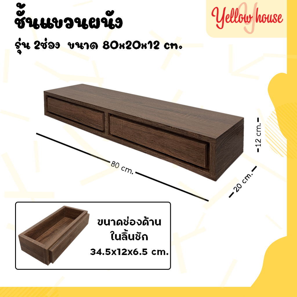 YellowHouse ชั้นแขวนผนัง 2 ช่อง รับน้ำหนักได้25กิโล กล่องเก็บของ สไตล์loft