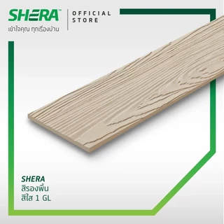 SHERA สีรองพื้นไม้เฌอร่า ไฟเบอร์ซีเมนต์ 1 GL