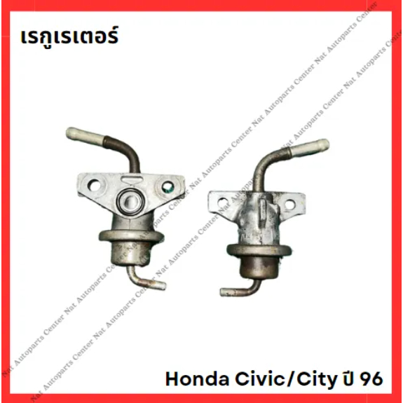 เรกูเลเตอร์ Honda Civic/City ปี 96 (มือสองญีปุ่น/Used)