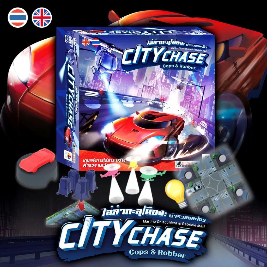 [ของแท้] ไล่ล่าทะลุเมือง! ตำรวจและโจร (City Chase TH/EN) Board Game (Dice Cup Games) บอร์ด THAI/ไทย