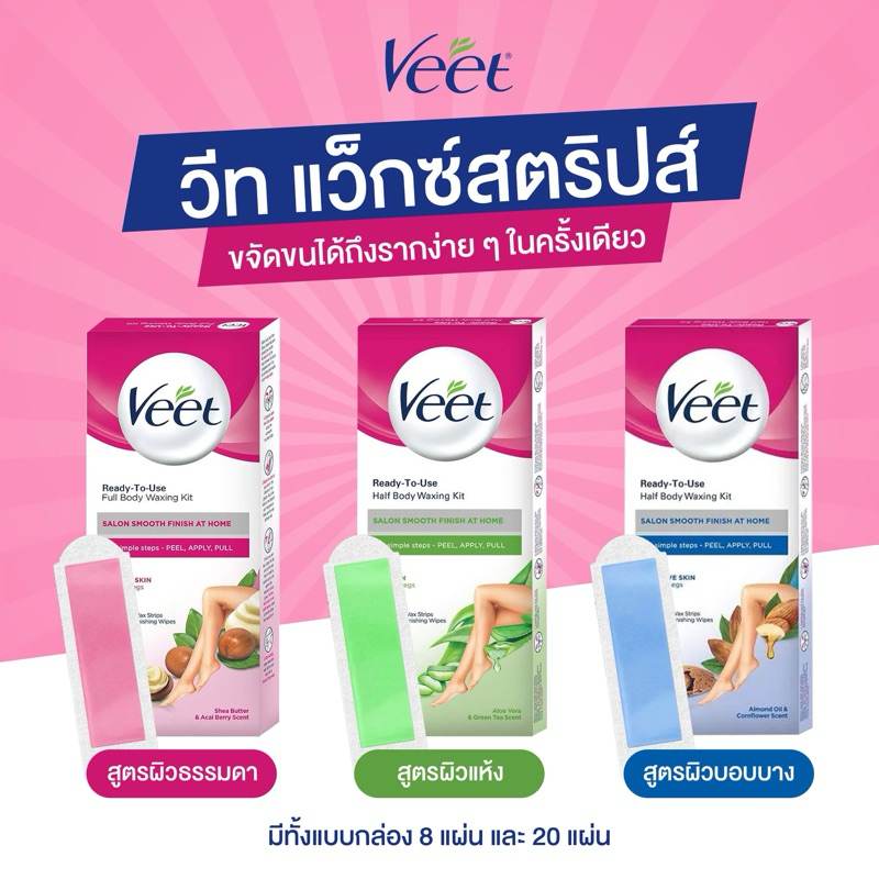 ซื้อ Veet Strip แผ่นกำจัดขน 1กล่องบรรจุ 20แผ่น แผ่นแว็กขน สำหรับผิวธรรมดา