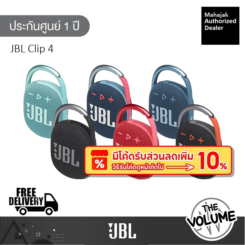 JBL Clip 4 Portable Bluetooth Speaker ลำโพงบลูทูธ (ประกันศูนย์มหาจักร 1 ปี)