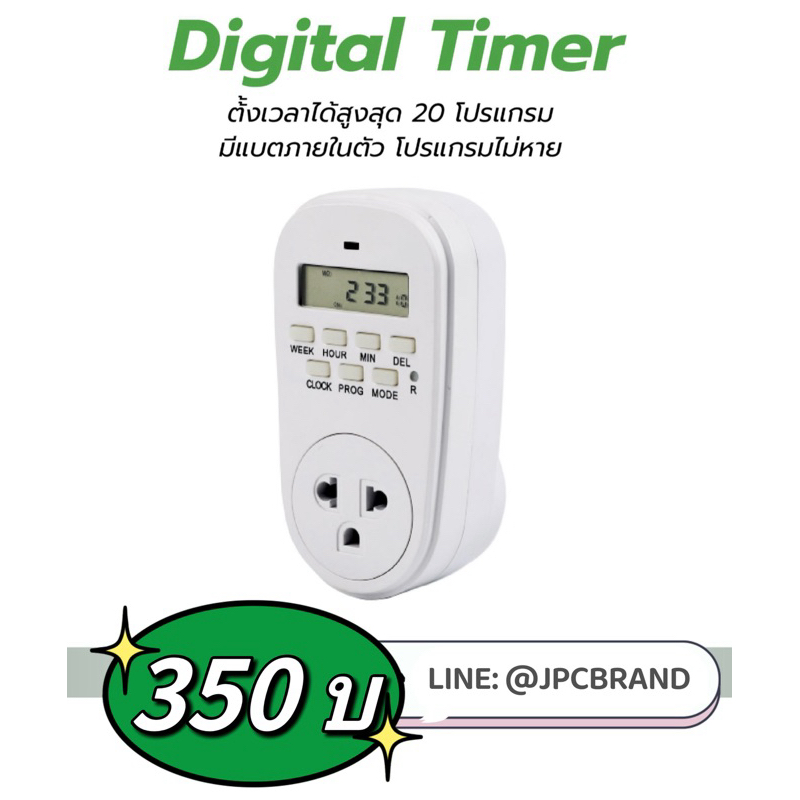 Digital Timer ปลั๊กไฟตั้งเวลา 24 ชม.