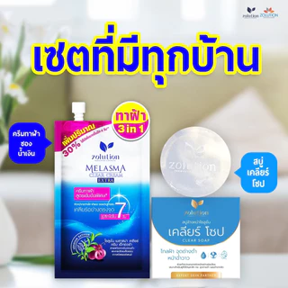 [ส่งฟรี!! ] ครีมทาฝ้าซองน้ำเงิน 1 กล่อง + สบู่ลดฝ้า 90 กรัม 1 ก้อน