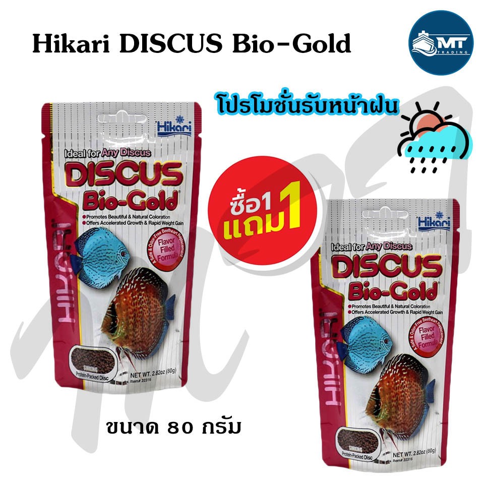 (โปร 1 แถม 1) Hikari Discus Bio-Gold 80 g. (อาหารปลาปอมปาดัวร์ สูตรเร่งโต เม็ดจม)