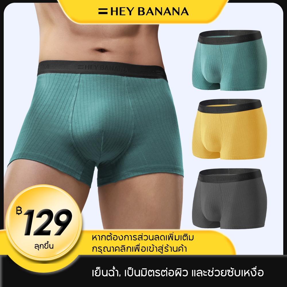 heybanana Mensunderwear กางเกงในผู้ชาย กางเกงซับในผ้าระบายอากาศ Boxer ผ้าฝ้ายกางเกงในผู้ชาย.303