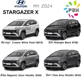 ปากกาแต้มสี สีแต้มรถ สีแต้มรถยนต์ HYUNDAI ฮุนได H-1 Stargazer X CRETA STARIA IONIQ 5 P2K