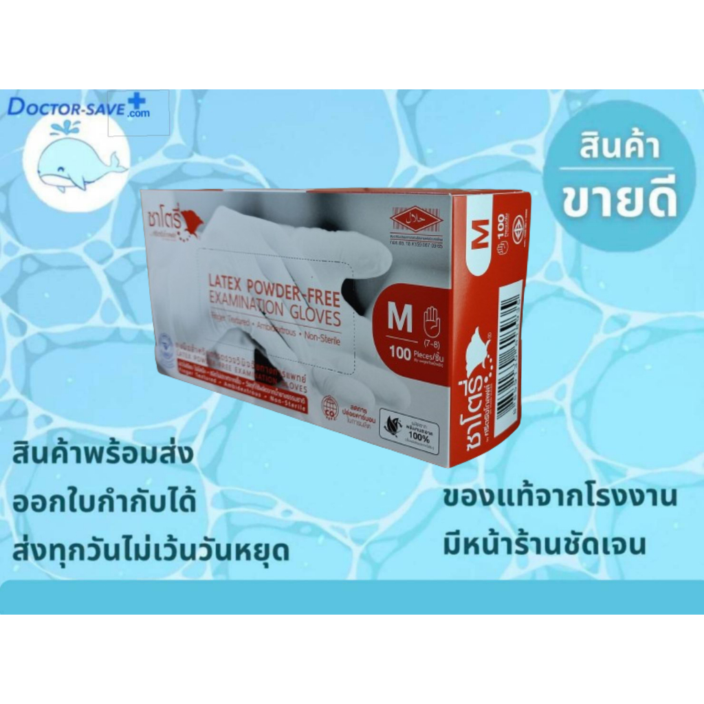 **ส่งตลอด ช่วงปีใหม่**ถุงมือยางทาง​การแพทย์​ ซาโตรี่ (Satory) แบบไม่มีแป้ง , ไร้แป้ง กล่องน้ำตาล บรรจุ 100 ชิ้น/กล่อง