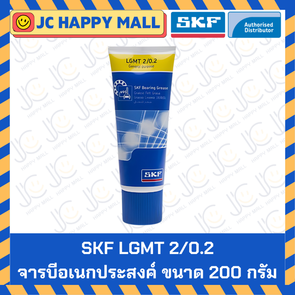 จารบี SKF LGMT 2/0.2 ขนาด 0.2 กิโลกรัม จาระบีอเนกประสงค์ LGMT 2
