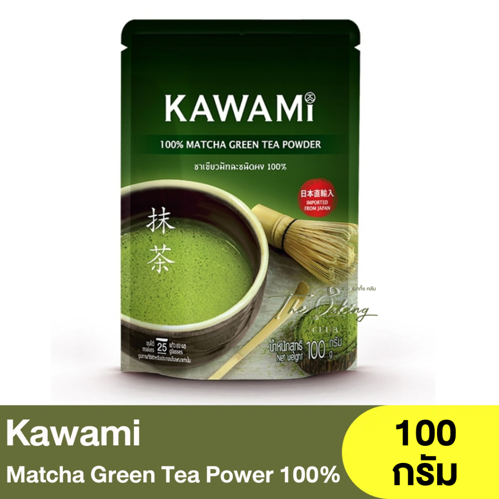คาวามิ มัทฉะ ชนิดผง 100% 100 กรัม Kawami Matcha Green Tea Powder 100% / ชาเขียวมัทฉะ / ผงชาเขียว