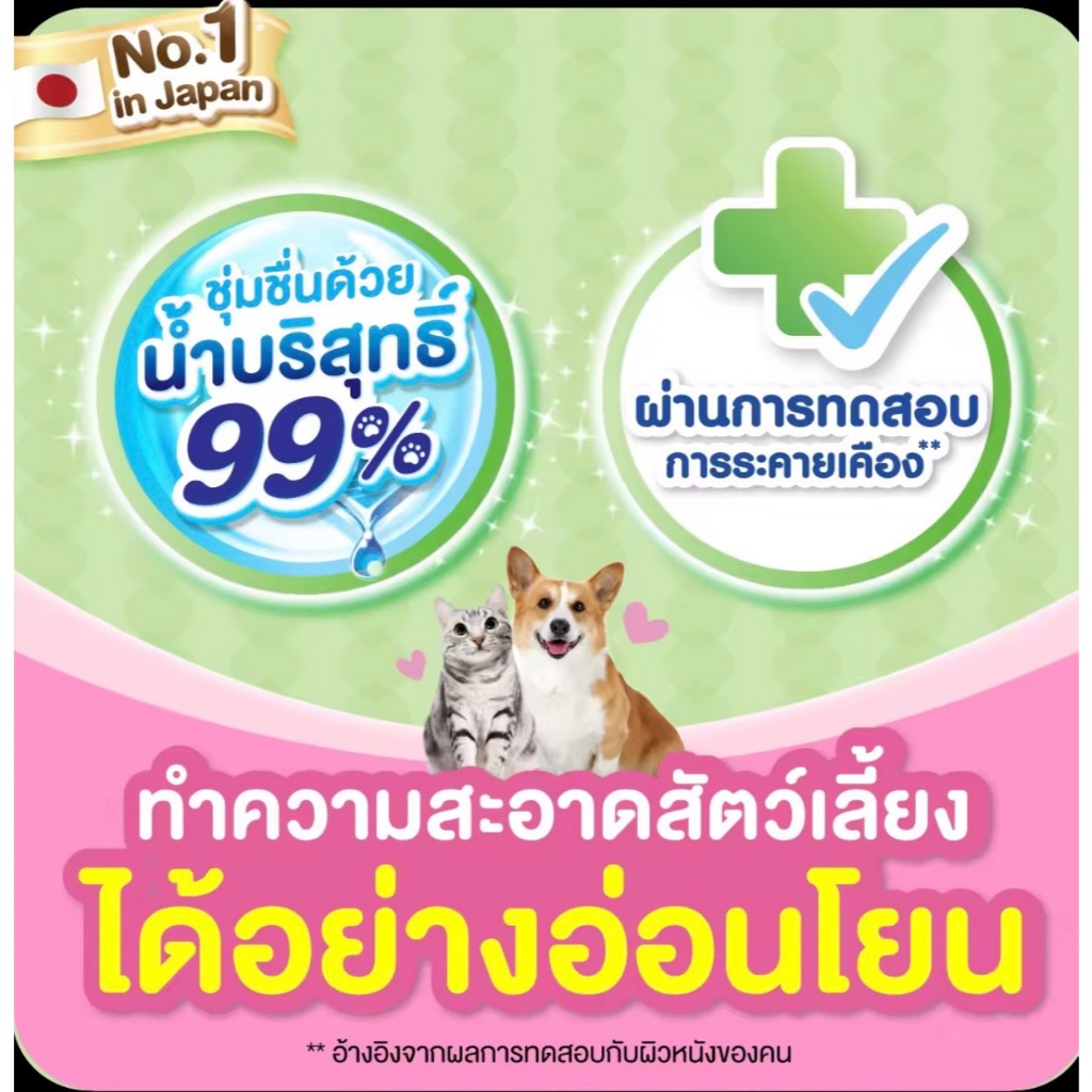 Unicharm Pet - Deo Clean Wipes เดโอ-คลีน ผ้าเปียกทำความสะอาดสัตว์เลี้ยง 20*20cm