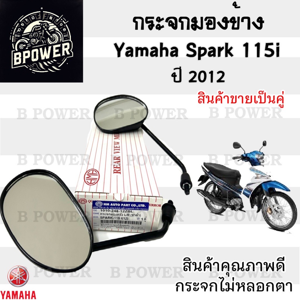 104.กระจก Spark 115i กระจกมองข้าง สปาร์ค 115 กระจกรถจักรยานยนต์ Spark 115i กระจกรถมอเตอร์ไซค์ Spark 