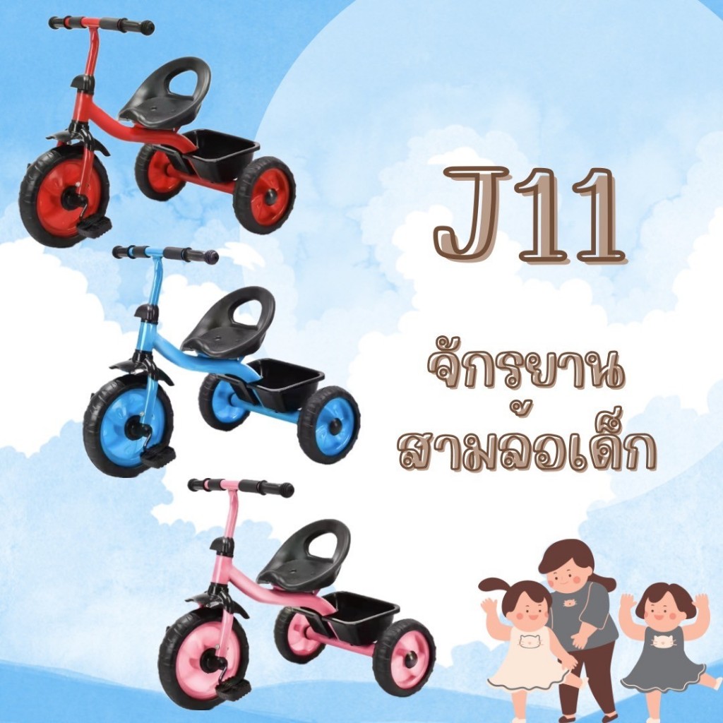 จักรยานเด็ก 3ล้อ รถจักรยานเด็กปั่น จักรยานขาไถ ของเล่นเด็ก จักรยานสามล้อเด็ก ใช้ได้2-8ขวบ รุ่น：J11