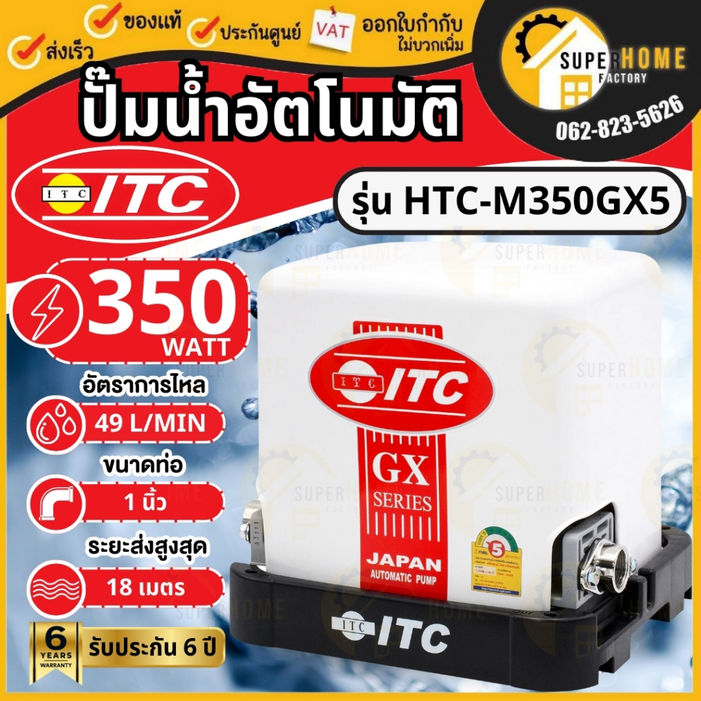 💥แท้ ส่งด่วน💥ITC ปั๊มน้ำอัตโนมัติ รุ่น HTC-M350GX5 ขนาด 350วัตต์  ปั้มแรงดันคงที่ ปั๊มน้ำ ปั๊มน้ำ ไอ