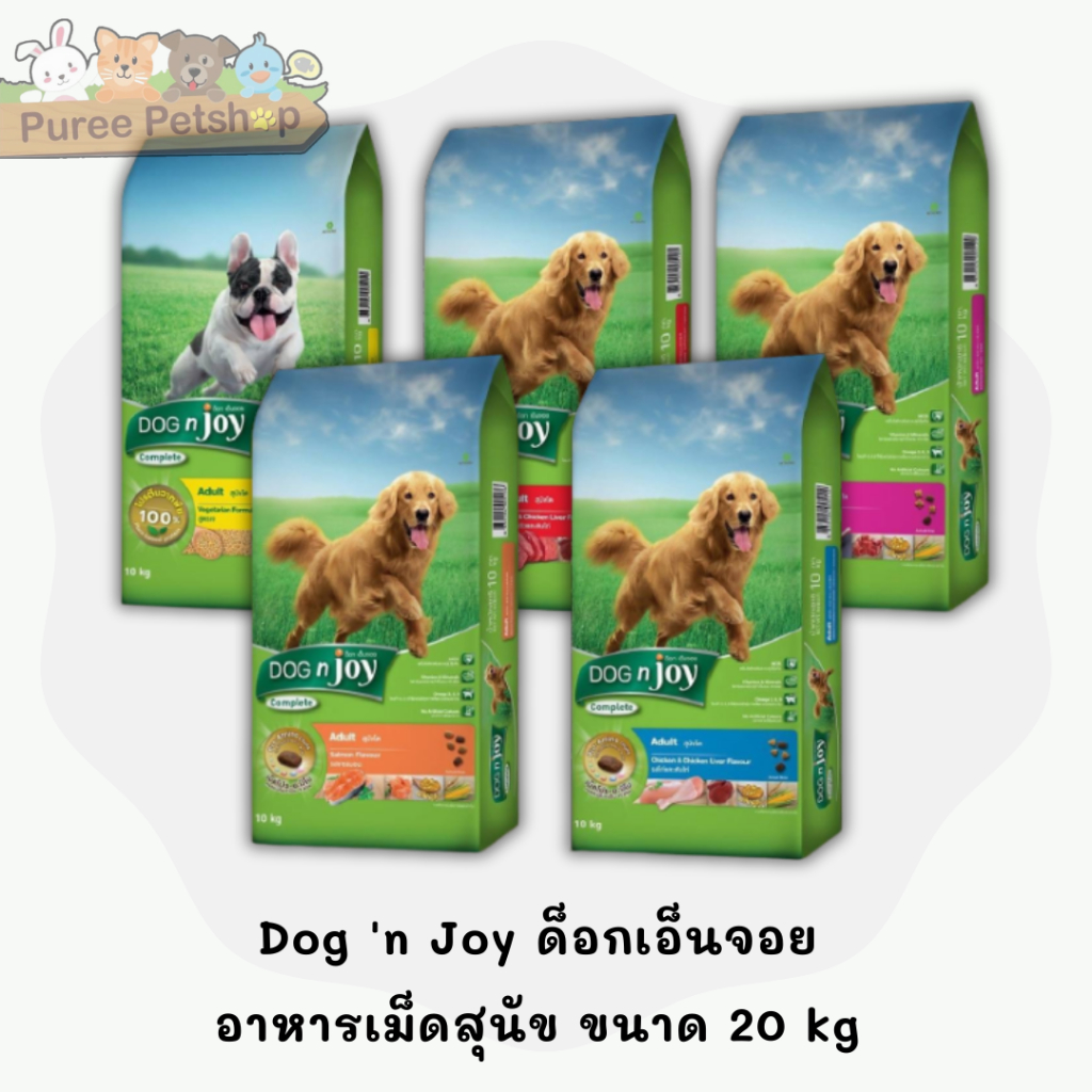 Dog 'n Joy ด็อกเอ็นจอย อาหารเม็ดสุนัข ขนาด 20 kg