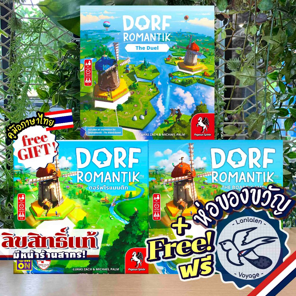 Dorfromantik ดอร์ฟโรแมนติก [ภาษาไทย] และ [ภาษาอังกฤษ] / The Duel ห่อของขวัญฟรี [Boardgame]
