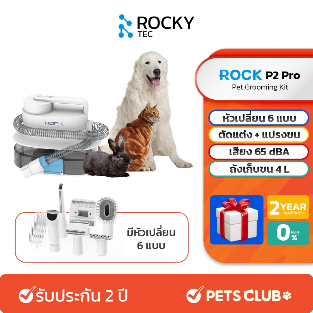 ROCK P2 Pro แปรงเก็บขนสัตว์เลี้ยง เครื่องตัดขน ไดร์เป่าขนสุนัข ระบบลมร้อน Pet Grooming Kit ฟังก์ชั่นนวด กระตุ้น ความจุ4L