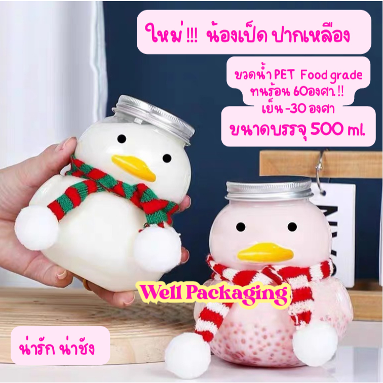 ขวดน้ำน้องเป็ด PET food grade 500 ml กระทัดรัดพกพาสะดวก ผลิตจากวัสดุPET food grade