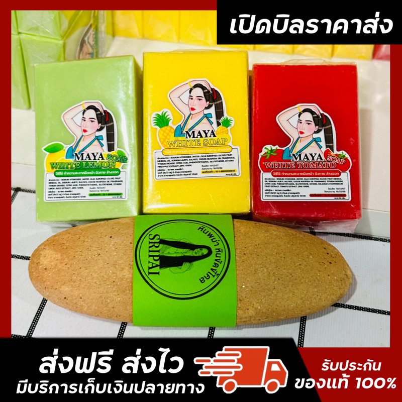 สบู่มาญาระเบิดขี้ไคล ราคาเปิดบิลตัวแทน (ส่งฟรี) พร้อมส่ง