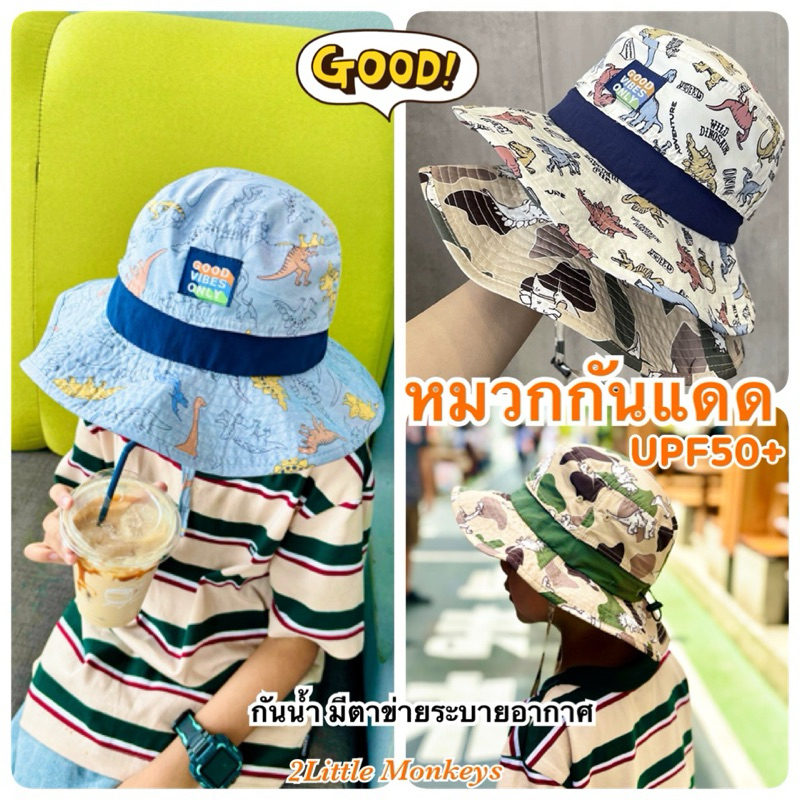 ส่งจากไทย”หมวกกันแดดปีกกว้าง ลายไดโนเสาร์ พับเก็บได้พกพาสะดวก แห้งเร็ว เบาสบาย