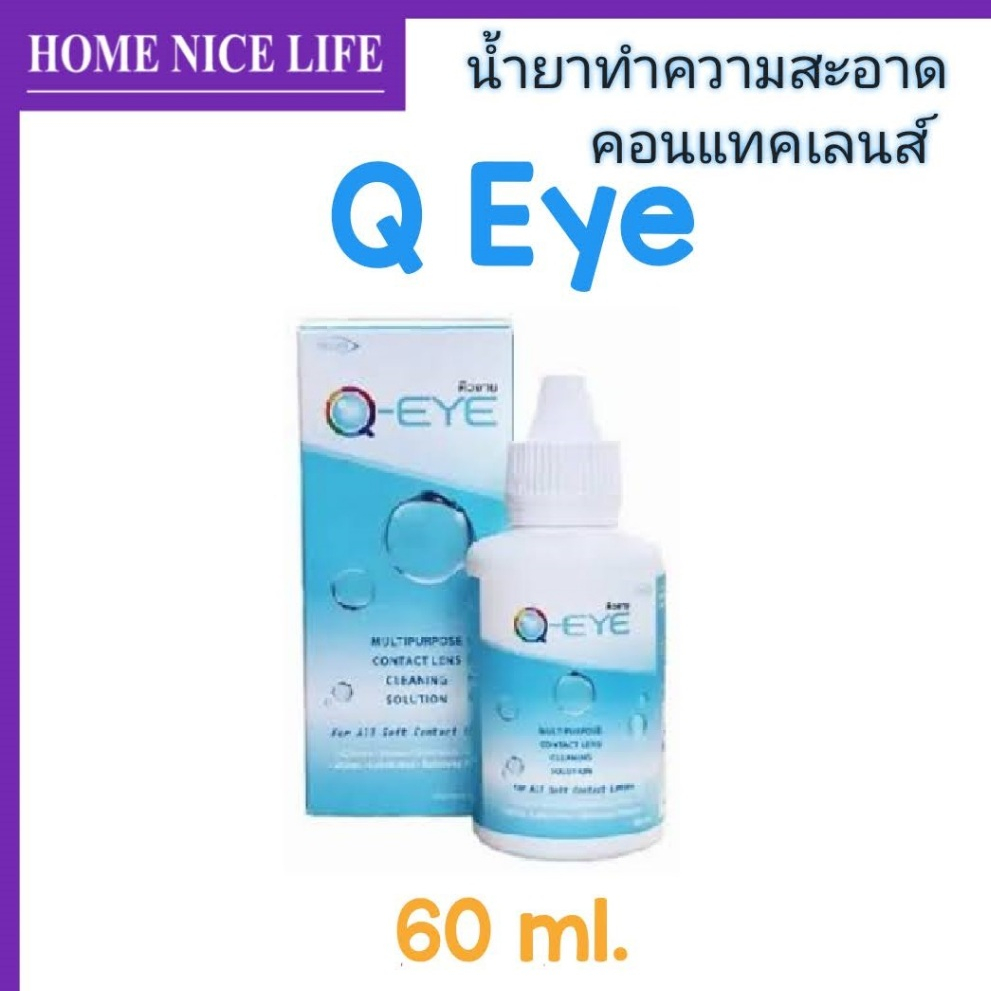 Q Eye 60ml  น้ำยาล้าง แช่ หยด คอนแทคเลนส์