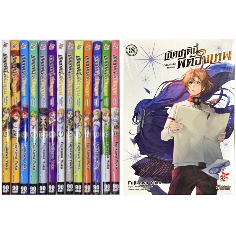 เกิดชาตินี้พี่ต้องเทพ (MG) เล่ม 1-21 [แพ็คชุด/ล่าสุด] Mushoku Tensei