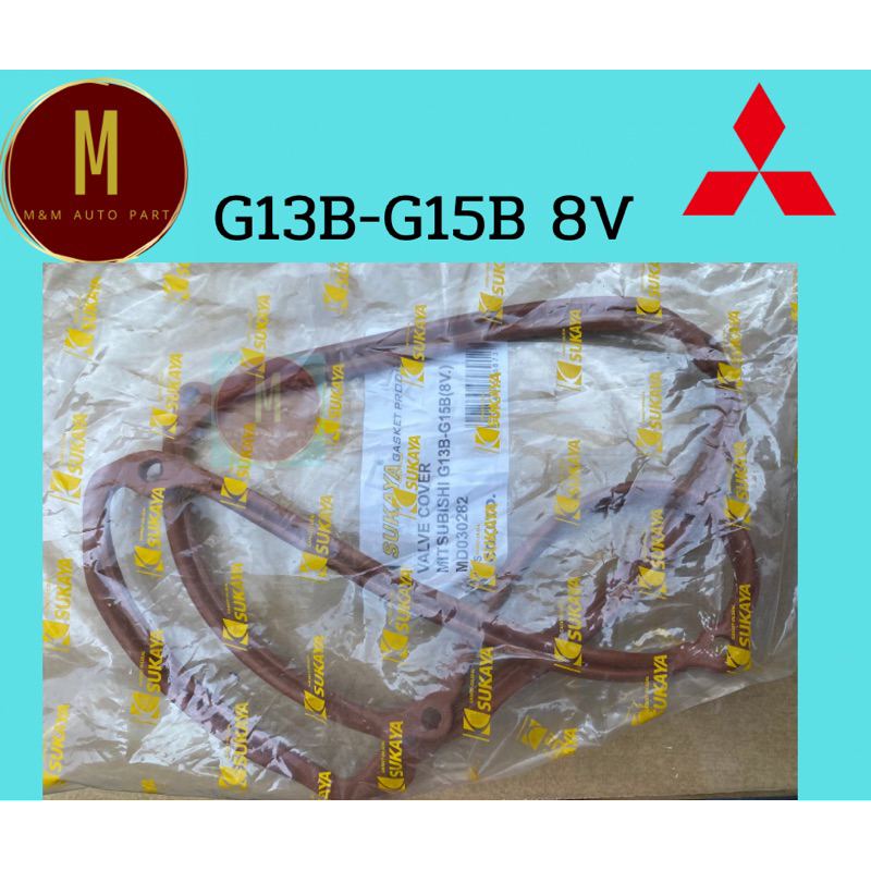ยางฝาวาล์ว MITSUBISHI 4G13B 4G15B 8V 6รู อย่างดี แชมป์ วัน,ทรู LANCER CHAMP-I,II ยี่ห้อ sukaya
