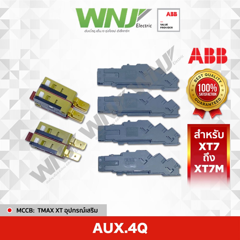 อุปกรณ์เสริม ABB ที่ WNJ รุ่น Aux. 4Q ( สำหรับ XT7 ถึง XT7M )