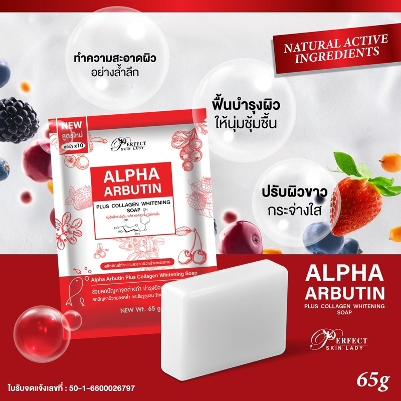 Alpha Arbutin Plus Collagen Whitening soap สบู่อัลฟ่า อาร์บูติน 80 g
