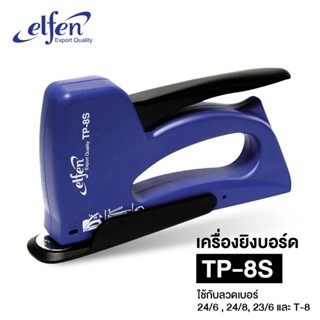 ELFEN เครื่องยิงบอร์ด เครื่องยิงลวด แม็กยิงไม้ ยิงบอร์ด ปืนย…