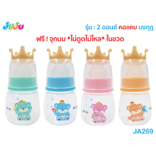 💥ลูกติดเต้าต้องลอง🎁ของแท้🥇JuJu JE004,JE019 จุกนม จุกนมกันสำลัก ใช้กับขวดนมคอแคบ (1 แพ็ค มี 3 จุก) JI249 JA268 JA269