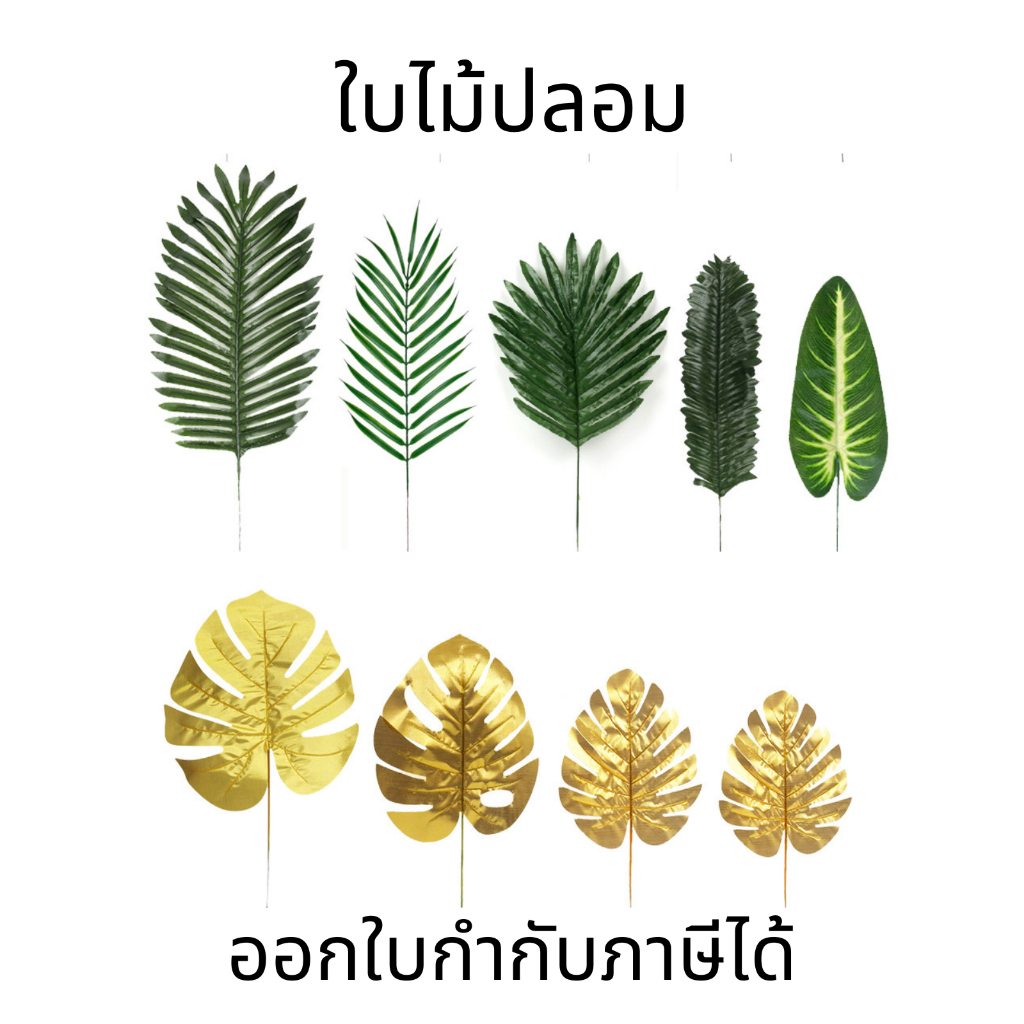 ใบไม้ปลอม ใบต้นสนคริสต์มาส พ๊อพถ่ายรูป ใบไม้ประดิษฐ์ ใบไม้ตกแต่งบ้าน น้ำหนักเบา ทนทาน