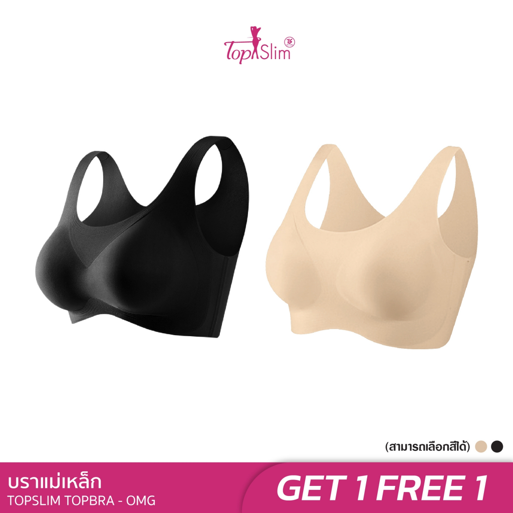 [1บวก1] Topslim บราแม่เหล็ก ไร้โครง กระชับสัดส่วน 2 ตัว