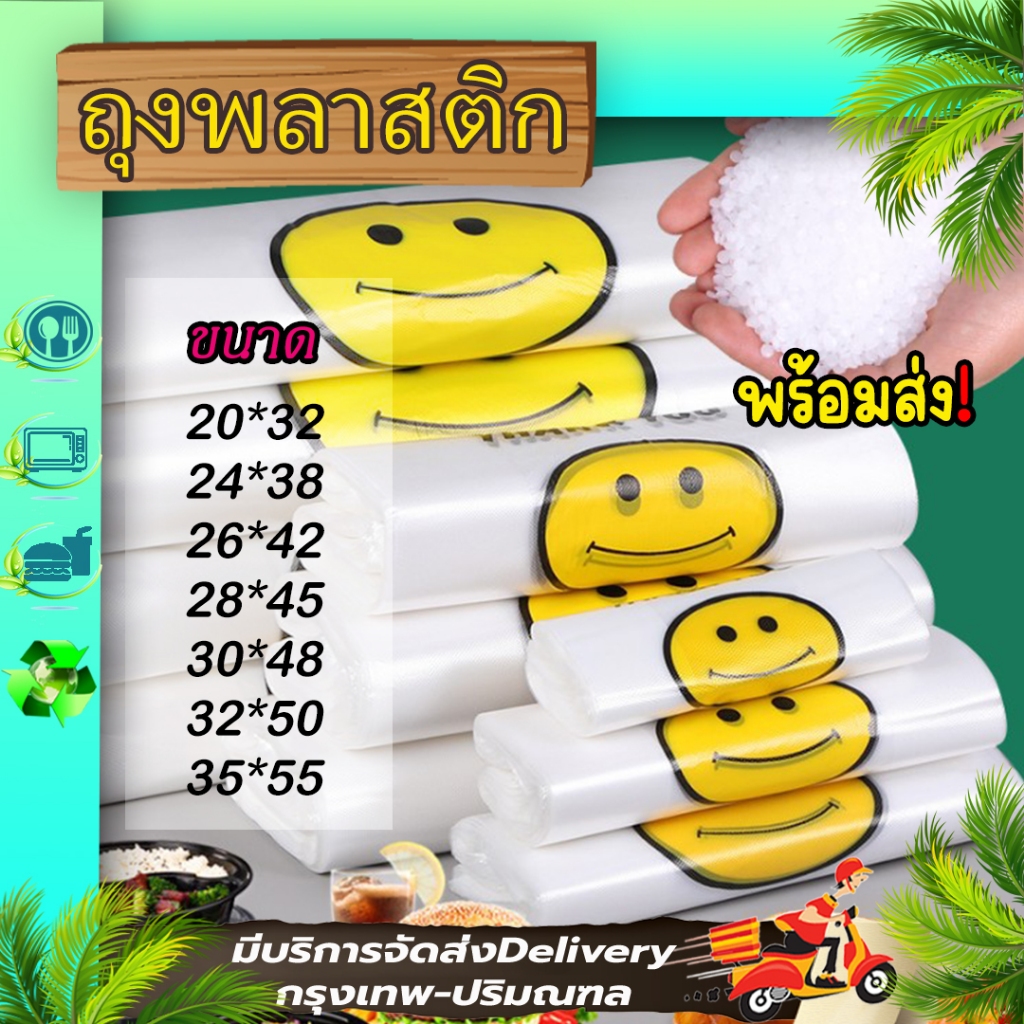 ถุงพลาสติกรูปยิ้ม มี 7 size (50ใบ/มัด) DZ ทน เหนียว หนา ใช้หิ้วของ ใส่สินค้า