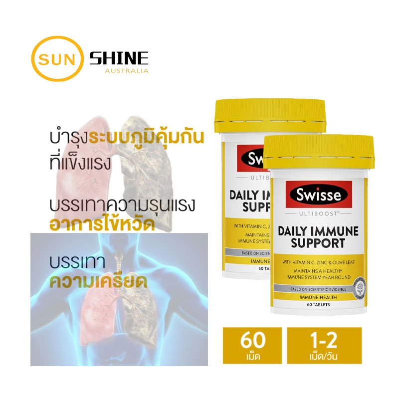 Swisse Ultiboost Lung Health Support 90 บำรุงปอด ลดเสมหะรักษาพร้อมปอด และเสริมสร้างภูมิคุ้มกันตัวร่างกาย exp09.2026