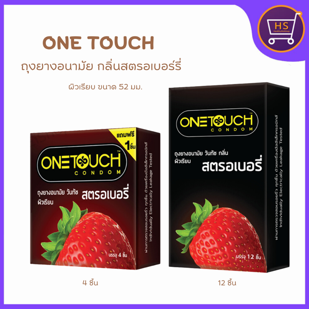 ONE TOUCH  Strawberry ถุงยางอนามัย กลิ่นสตรอเบอร์รี่ ผิวเรียบ ขนาด 52 มม. ไม่ระบุสินค้าหน้ากล่องแน่นอน!!