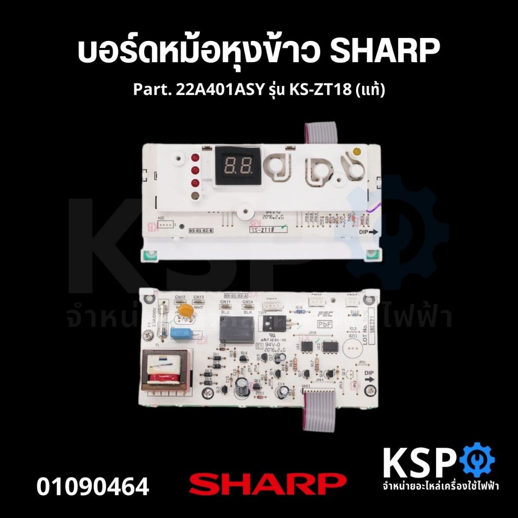 บอร์ดหม้อหุงข้าว แผงวงจรหม้อหุงข้าว SHARP ชาร์ป Part. 22A401ASY รุ่น KS-ZT18 (แท้) อะไหล่หม้อหุงข้าว