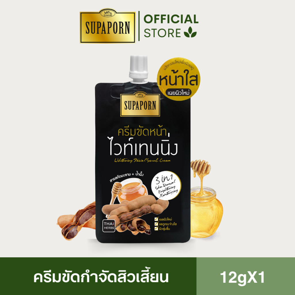 สุภาภรณ์ ครีมขัดหน้ามะขามไวท์เทนนิ่ง 12g | หน้านุ่ม หน้าใส กระจ่างใส สูตรมะขามและน้ำผึ้ง Tamarind Whitening Facial Scrub
