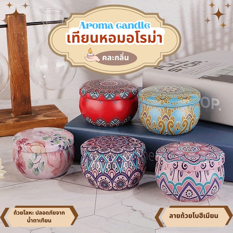 เทียนหอมปรับอากาศ เทียนหอมอโรม่า กลิ่นหอม ดับกลิ่น