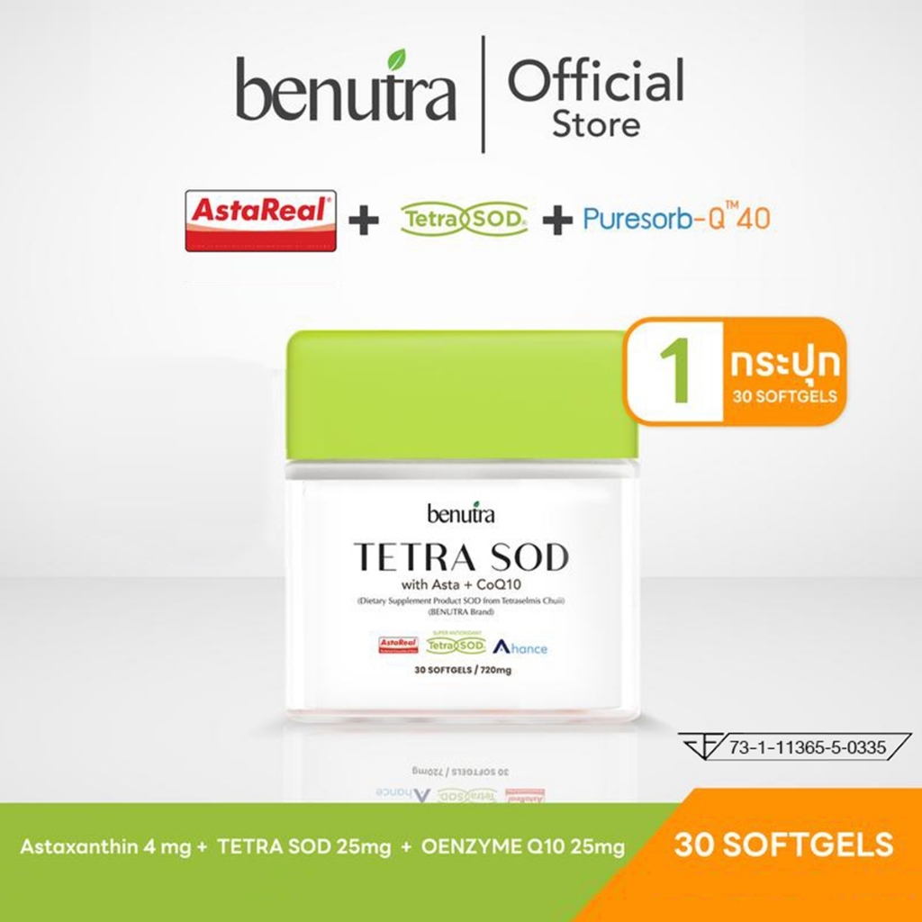 ( 1 กล่อง ) Benutra Tetra Asta + CoQ10 Astaxanthin AstaREAL Japan ผิวใส เนียนนุ่ม ชุ่มชื้น
