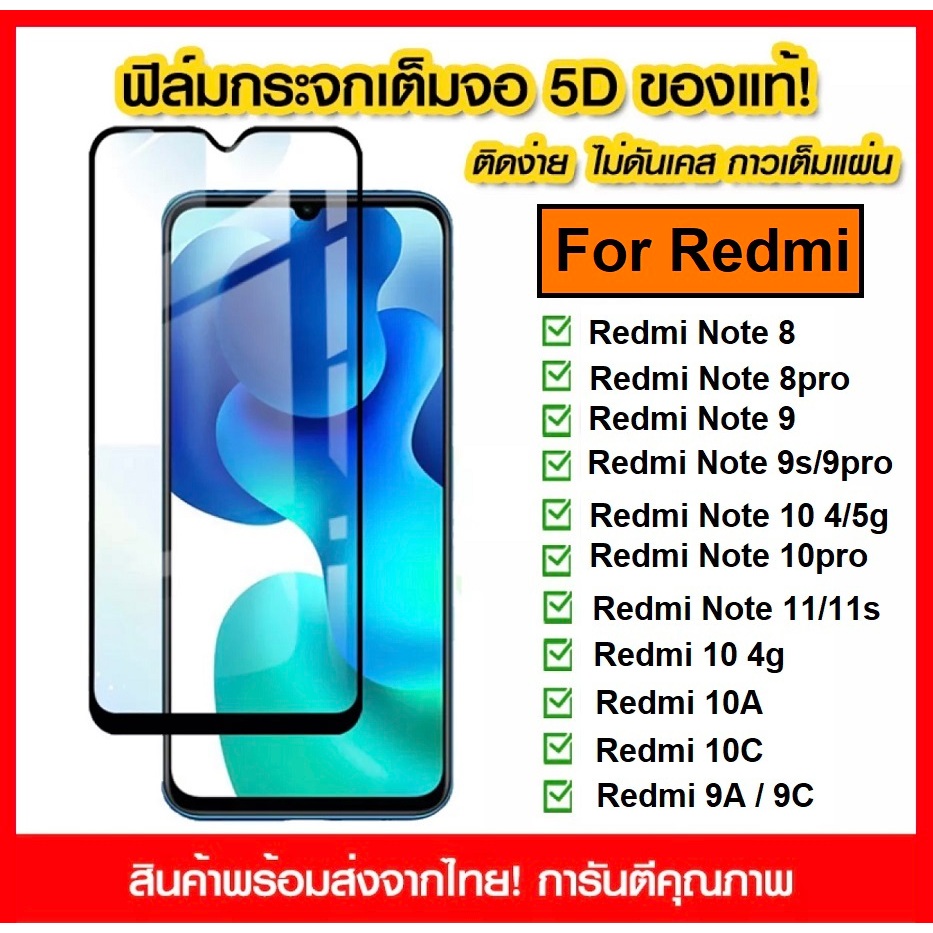 ฟิล์มกระจกแบบเต็มจอ For Redmi Note 10T / Redmi Note 12  (5G) / Redmi 10C ฟิล์มเต็มจอ ฟิล์มเต็มจอ ราคาถูก ฟิล์มกระจก