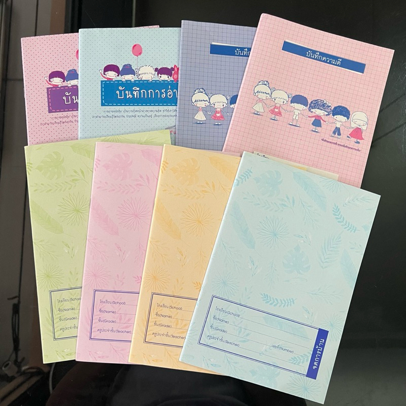 สมุดจดการบ้าน บันทึกการอ่าน บันทึกความดี สมุดนักเรียน